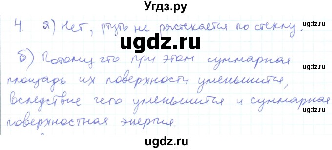 ГДЗ (Решебник) по физике 10 класс Генденштейн Л.Э. / параграф 30 номер / 4