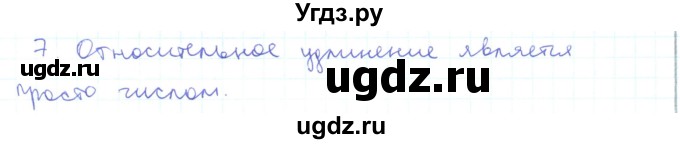 ГДЗ (Решебник) по физике 10 класс Генденштейн Л.Э. / параграф 30 номер / 7