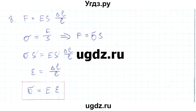 ГДЗ (Решебник) по физике 10 класс Генденштейн Л.Э. / параграф 30 номер / 8