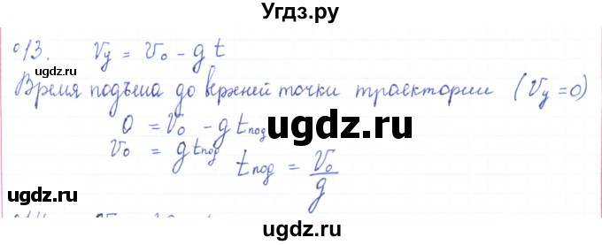 ГДЗ (Решебник) по физике 10 класс Генденштейн Л.Э. / параграф 4 номер / 13