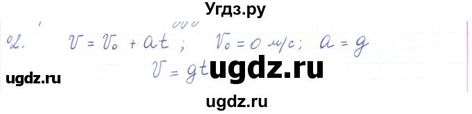 ГДЗ (Решебник) по физике 10 класс Генденштейн Л.Э. / параграф 4 номер / 2