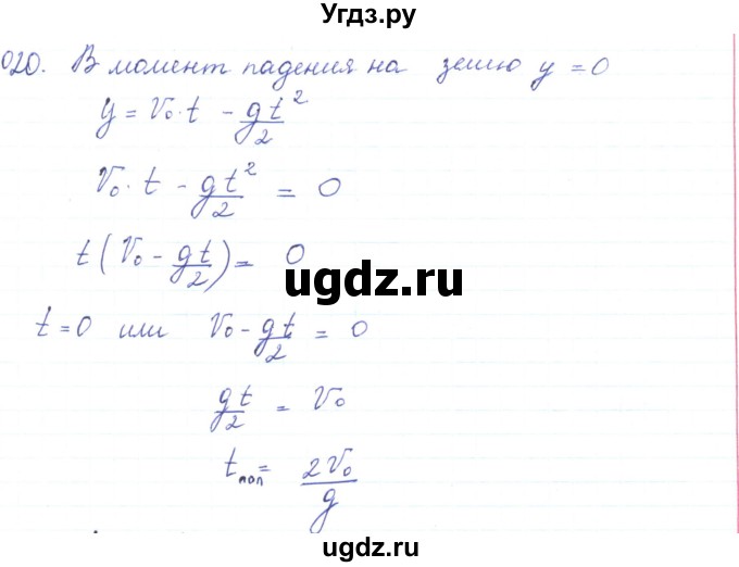 ГДЗ (Решебник) по физике 10 класс Генденштейн Л.Э. / параграф 4 номер / 20