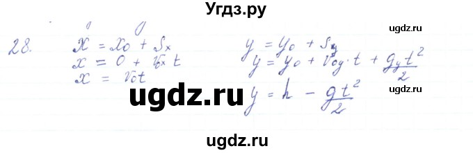 ГДЗ (Решебник) по физике 10 класс Генденштейн Л.Э. / параграф 4 номер / 28