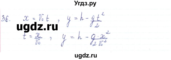 ГДЗ (Решебник) по физике 10 класс Генденштейн Л.Э. / параграф 4 номер / 36
