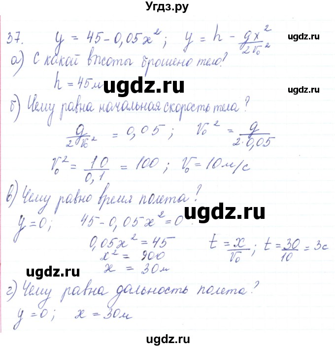 ГДЗ (Решебник) по физике 10 класс Генденштейн Л.Э. / параграф 4 номер / 37