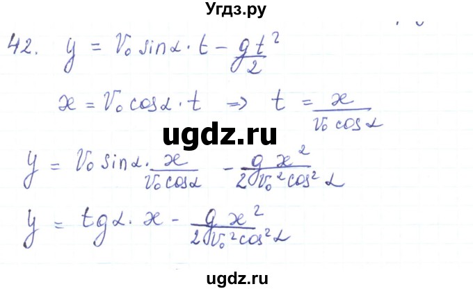 ГДЗ (Решебник) по физике 10 класс Генденштейн Л.Э. / параграф 4 номер / 42