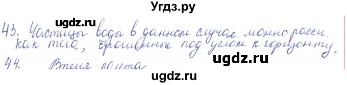 ГДЗ (Решебник) по физике 10 класс Генденштейн Л.Э. / параграф 4 номер / 43