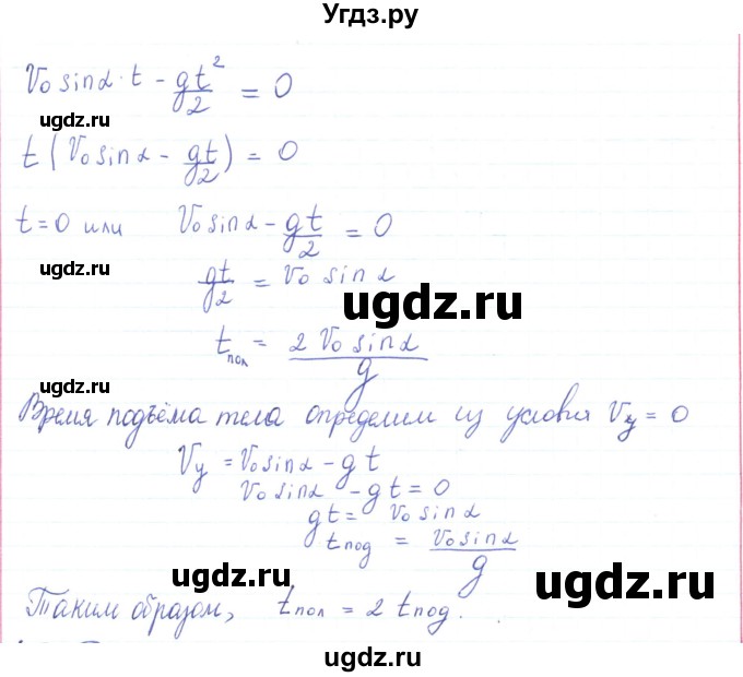 ГДЗ (Решебник) по физике 10 класс Генденштейн Л.Э. / параграф 4 номер / 44(продолжение 2)