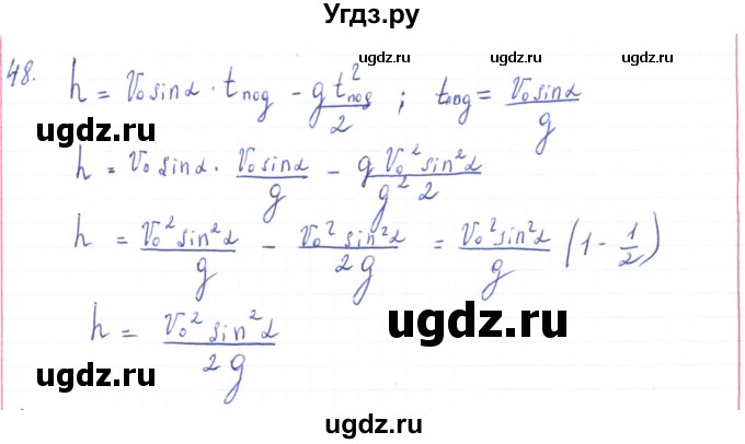 ГДЗ (Решебник) по физике 10 класс Генденштейн Л.Э. / параграф 4 номер / 48