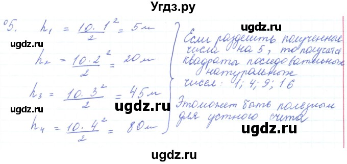 ГДЗ (Решебник) по физике 10 класс Генденштейн Л.Э. / параграф 4 номер / 5