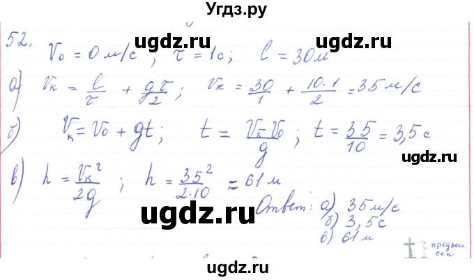 ГДЗ (Решебник) по физике 10 класс Генденштейн Л.Э. / параграф 4 номер / 52