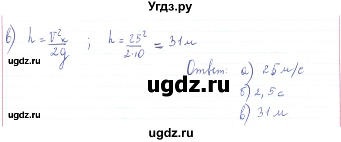 ГДЗ (Решебник) по физике 10 класс Генденштейн Л.Э. / параграф 4 номер / 53(продолжение 2)