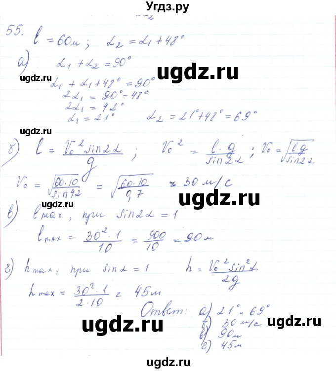 ГДЗ (Решебник) по физике 10 класс Генденштейн Л.Э. / параграф 4 номер / 55