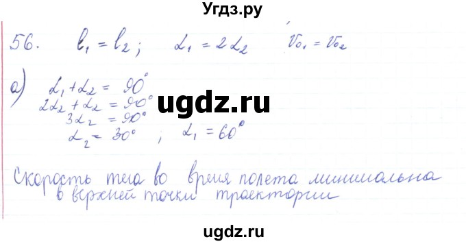 ГДЗ (Решебник) по физике 10 класс Генденштейн Л.Э. / параграф 4 номер / 56