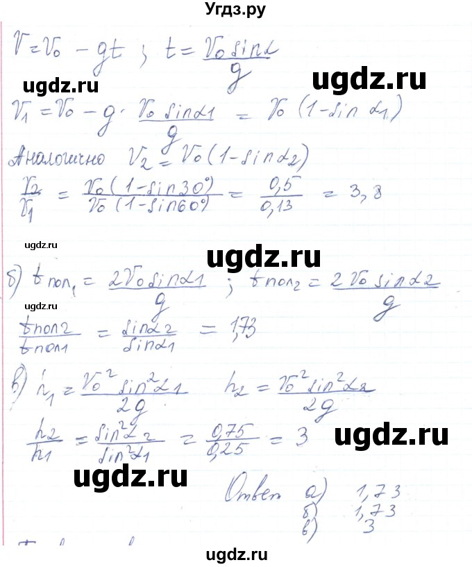 ГДЗ (Решебник) по физике 10 класс Генденштейн Л.Э. / параграф 4 номер / 56(продолжение 2)