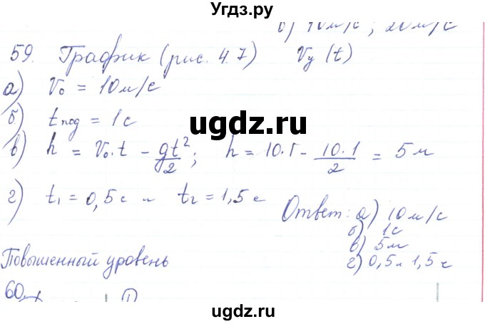 ГДЗ (Решебник) по физике 10 класс Генденштейн Л.Э. / параграф 4 номер / 59