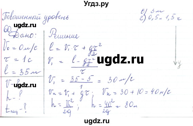 ГДЗ (Решебник) по физике 10 класс Генденштейн Л.Э. / параграф 4 номер / 60