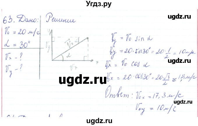 ГДЗ (Решебник) по физике 10 класс Генденштейн Л.Э. / параграф 4 номер / 63