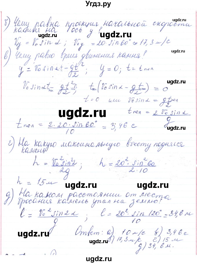 ГДЗ (Решебник) по физике 10 класс Генденштейн Л.Э. / параграф 4 номер / 65(продолжение 2)