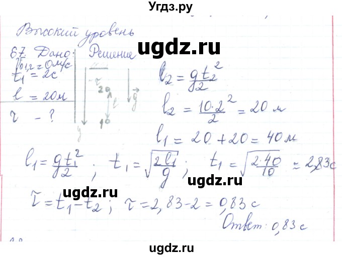 ГДЗ (Решебник) по физике 10 класс Генденштейн Л.Э. / параграф 4 номер / 67