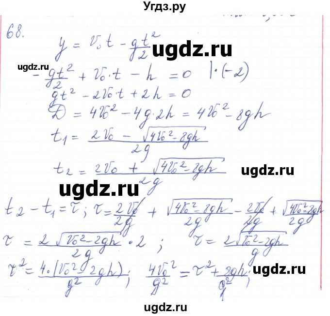 ГДЗ (Решебник) по физике 10 класс Генденштейн Л.Э. / параграф 4 номер / 68