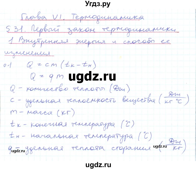 ГДЗ (Решебник) по физике 10 класс Генденштейн Л.Э. / параграф 31 номер / 1