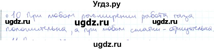 ГДЗ (Решебник) по физике 10 класс Генденштейн Л.Э. / параграф 31 номер / 10