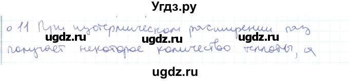 ГДЗ (Решебник) по физике 10 класс Генденштейн Л.Э. / параграф 31 номер / 11