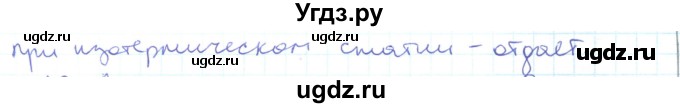 ГДЗ (Решебник) по физике 10 класс Генденштейн Л.Э. / параграф 31 номер / 11(продолжение 2)