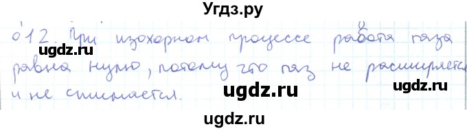 ГДЗ (Решебник) по физике 10 класс Генденштейн Л.Э. / параграф 31 номер / 12
