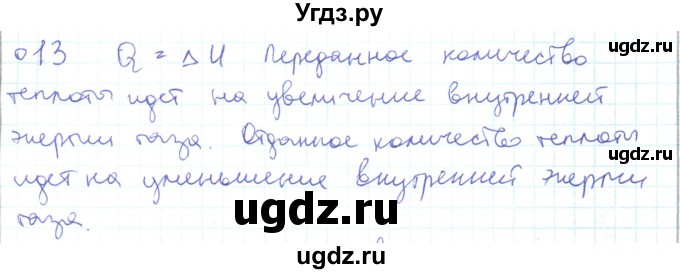 ГДЗ (Решебник) по физике 10 класс Генденштейн Л.Э. / параграф 31 номер / 13
