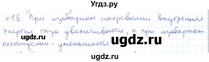 ГДЗ (Решебник) по физике 10 класс Генденштейн Л.Э. / параграф 31 номер / 16