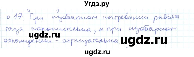 ГДЗ (Решебник) по физике 10 класс Генденштейн Л.Э. / параграф 31 номер / 17