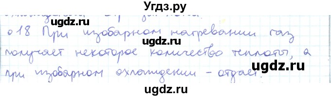 ГДЗ (Решебник) по физике 10 класс Генденштейн Л.Э. / параграф 31 номер / 18