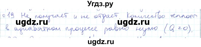 ГДЗ (Решебник) по физике 10 класс Генденштейн Л.Э. / параграф 31 номер / 19