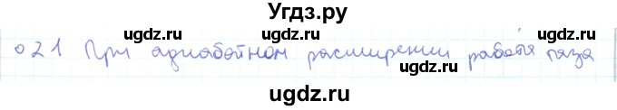 ГДЗ (Решебник) по физике 10 класс Генденштейн Л.Э. / параграф 31 номер / 21