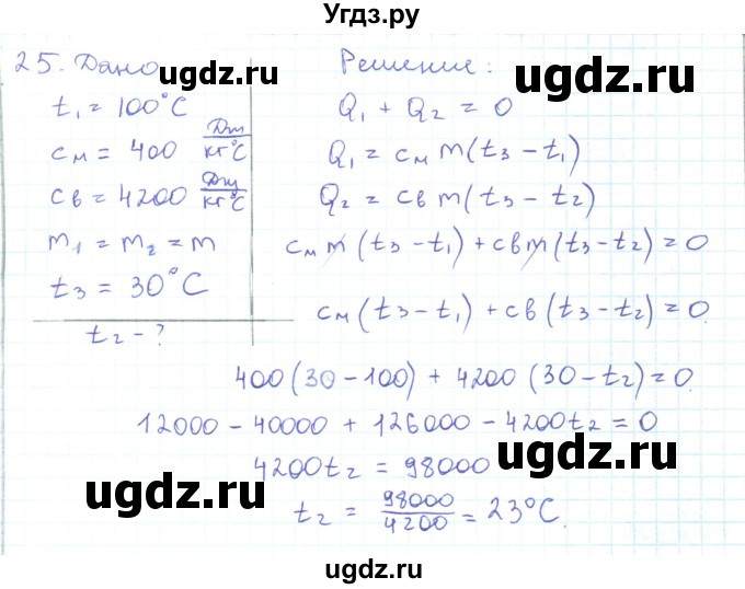 ГДЗ (Решебник) по физике 10 класс Генденштейн Л.Э. / параграф 31 номер / 25