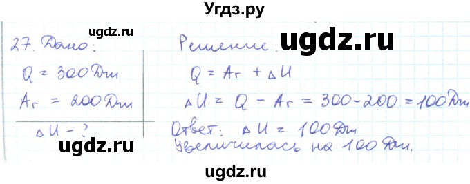 ГДЗ (Решебник) по физике 10 класс Генденштейн Л.Э. / параграф 31 номер / 27