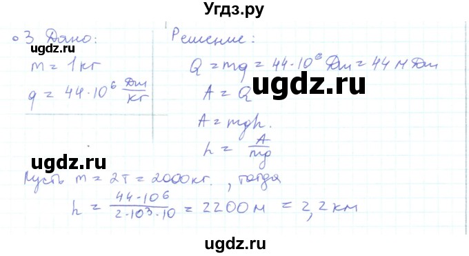 ГДЗ (Решебник) по физике 10 класс Генденштейн Л.Э. / параграф 31 номер / 3