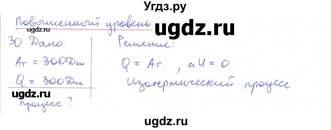 ГДЗ (Решебник) по физике 10 класс Генденштейн Л.Э. / параграф 31 номер / 30