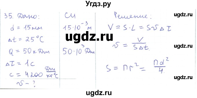 ГДЗ (Решебник) по физике 10 класс Генденштейн Л.Э. / параграф 31 номер / 35