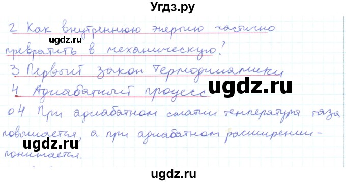 ГДЗ (Решебник) по физике 10 класс Генденштейн Л.Э. / параграф 31 номер / 4