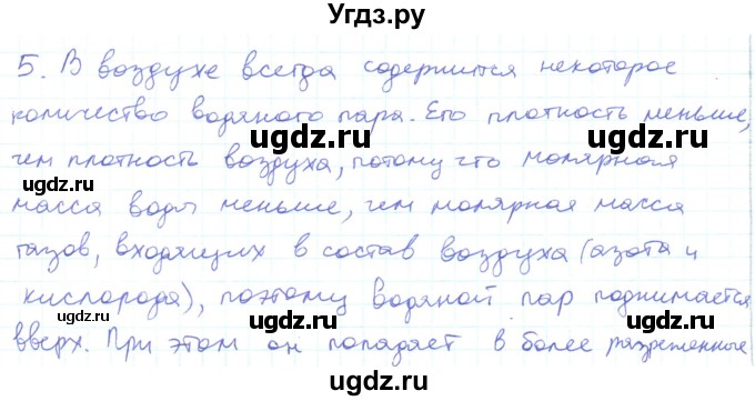 ГДЗ (Решебник) по физике 10 класс Генденштейн Л.Э. / параграф 31 номер / 5