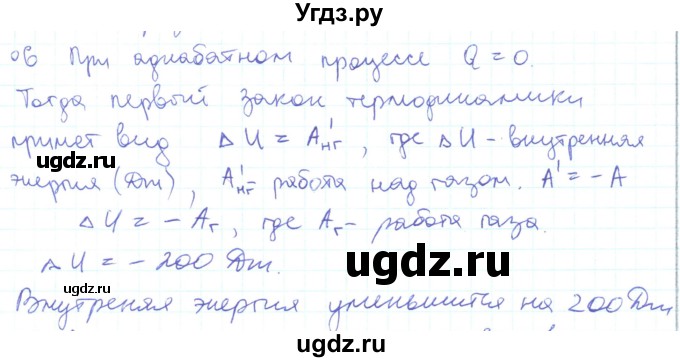 ГДЗ (Решебник) по физике 10 класс Генденштейн Л.Э. / параграф 31 номер / 6