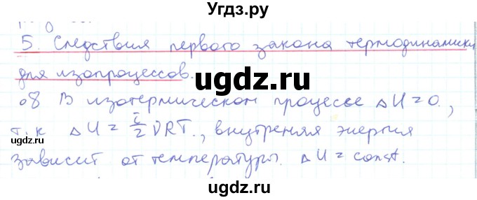 ГДЗ (Решебник) по физике 10 класс Генденштейн Л.Э. / параграф 31 номер / 8