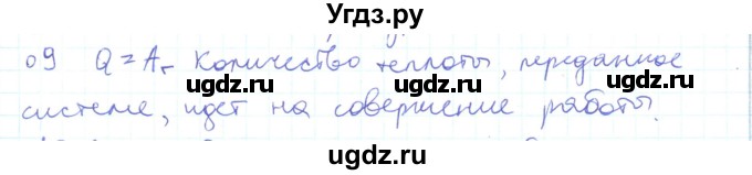 ГДЗ (Решебник) по физике 10 класс Генденштейн Л.Э. / параграф 31 номер / 9