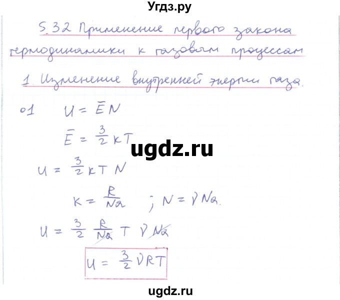 ГДЗ (Решебник) по физике 10 класс Генденштейн Л.Э. / параграф 32 номер / 1