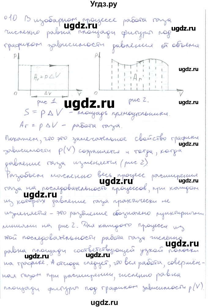 ГДЗ (Решебник) по физике 10 класс Генденштейн Л.Э. / параграф 32 номер / 10