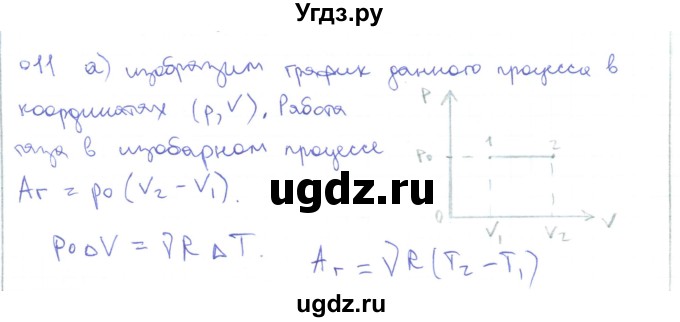 ГДЗ (Решебник) по физике 10 класс Генденштейн Л.Э. / параграф 32 номер / 11