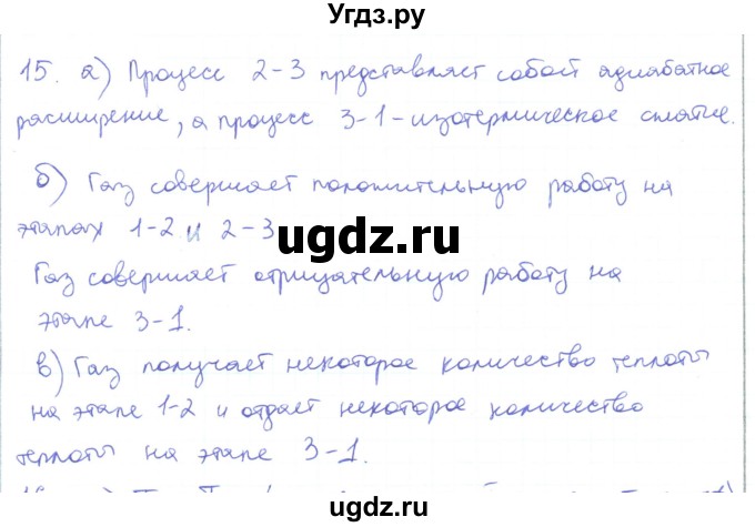 ГДЗ (Решебник) по физике 10 класс Генденштейн Л.Э. / параграф 32 номер / 15